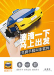 滴滴打车