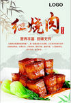 红烧肉