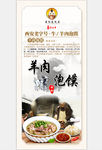 羊肉泡馍