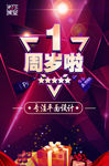 周年庆