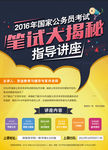 公务员笔试揭秘