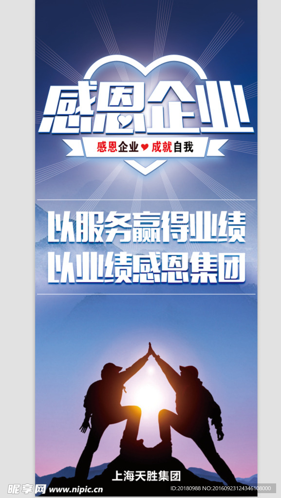 感恩企业