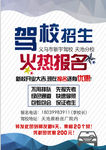 驾校招生