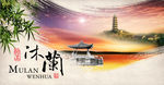 沐澜中国风展板