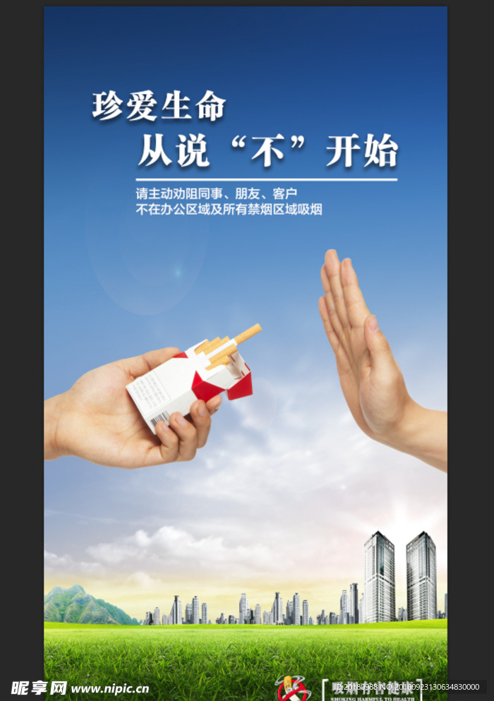 禁烟