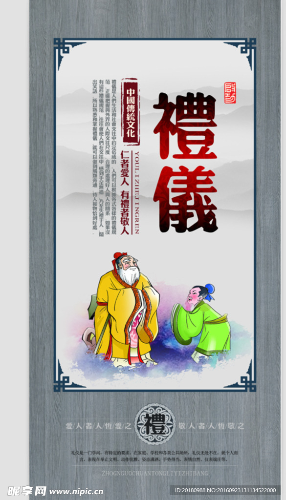 礼仪