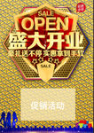 盛大开业