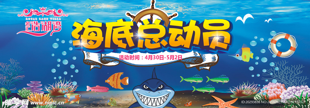 海底总动员活动背景板