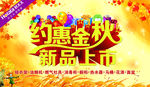 好太太  约惠金秋 新品上市