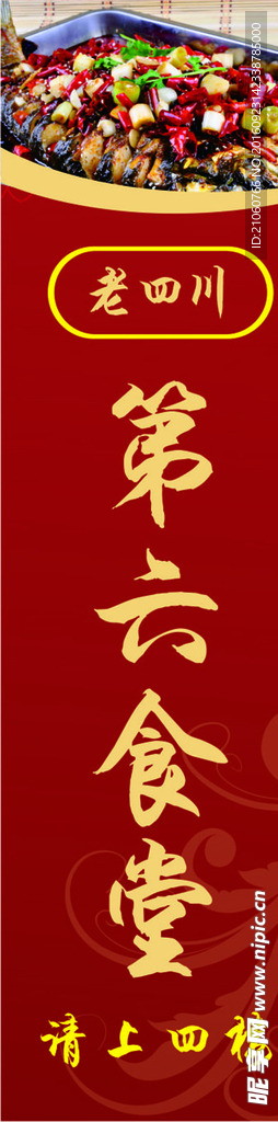 老四川