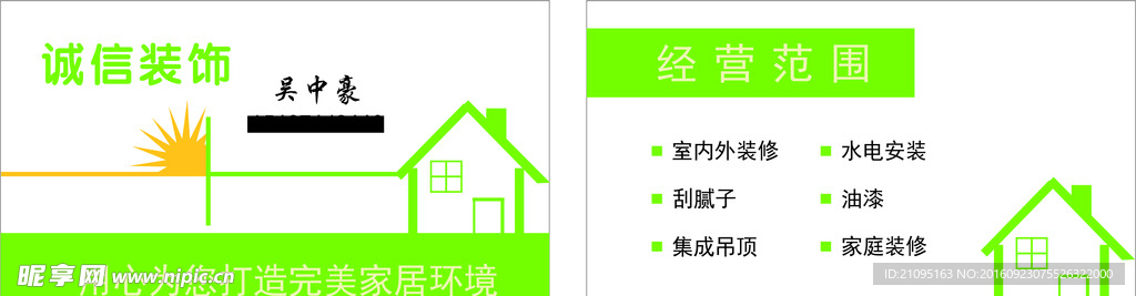 装饰名片