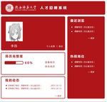 招聘网站个人界面