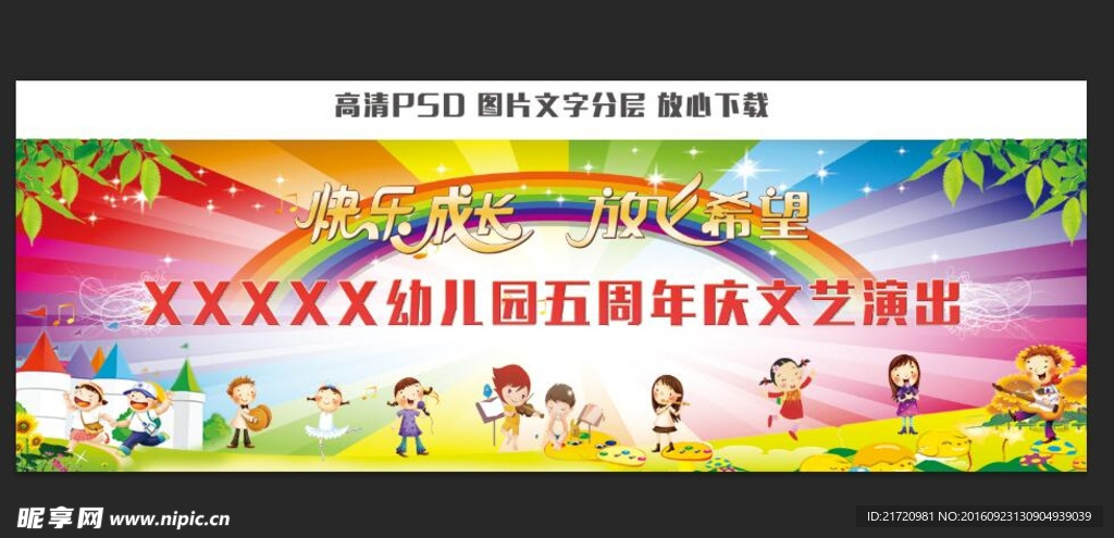 幼儿园演出展板 演出背景