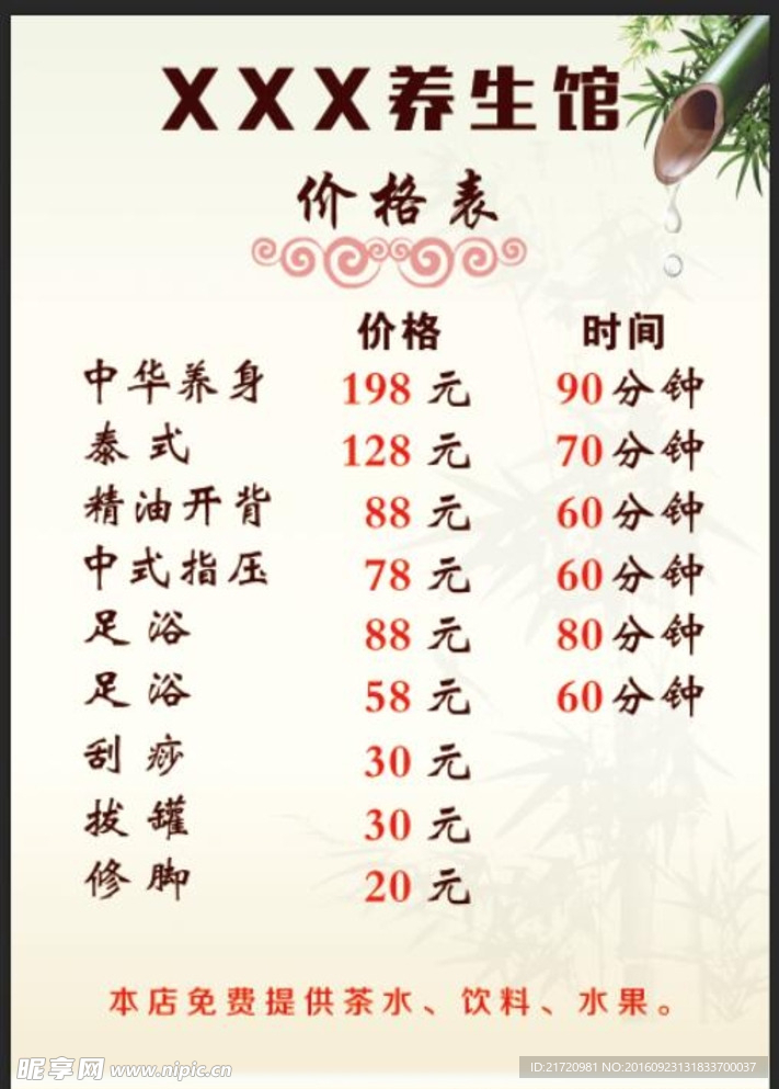足浴价格表