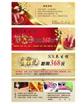 足浴抵用券