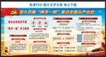 两学一做展板宣传栏