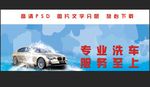 洗车户外展板广告牌