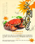 大闸蟹海报