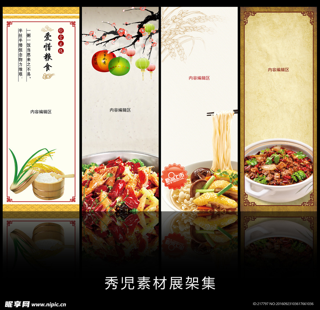 精美中国风古典美食展架设计素材