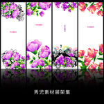 精美卡通紫色花儿展架设计素材画