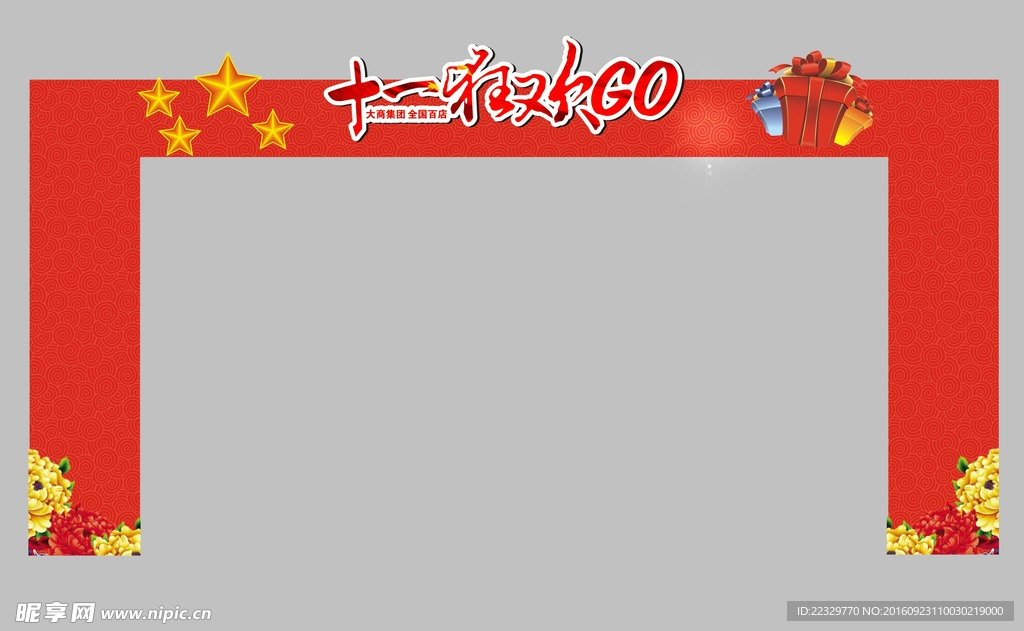 国庆门楼