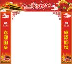 国庆门楼
