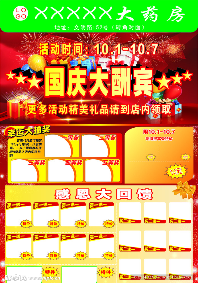 药店宣传单