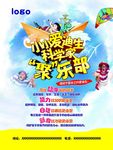 科学家俱乐部