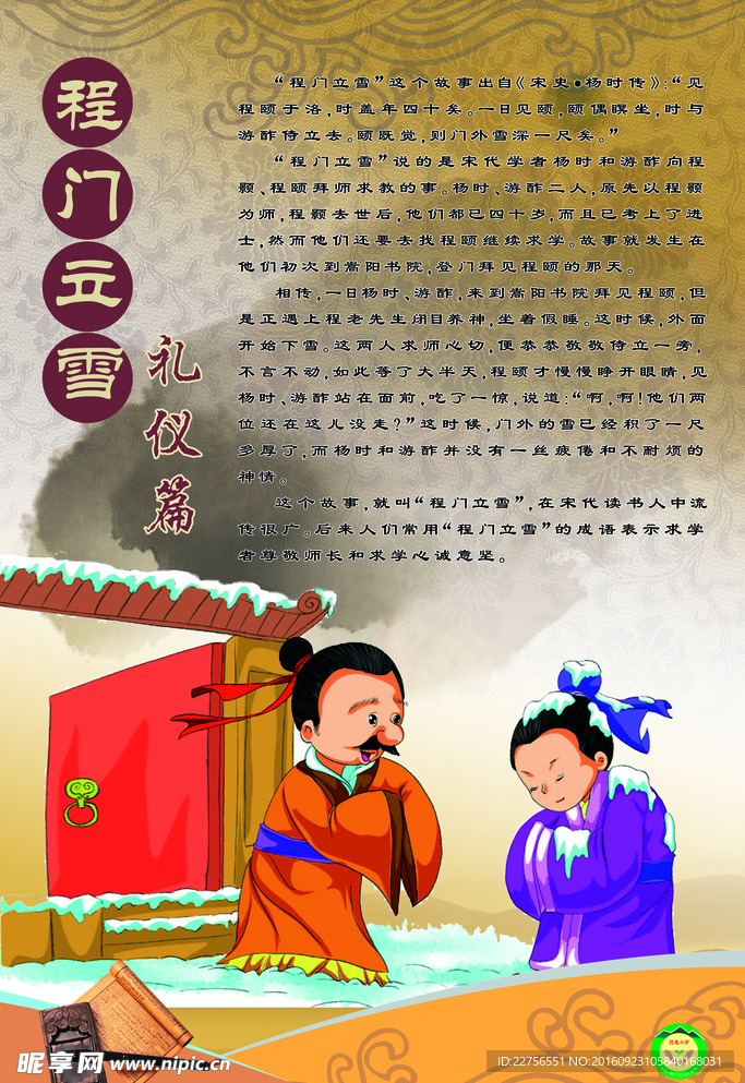 程门立雪