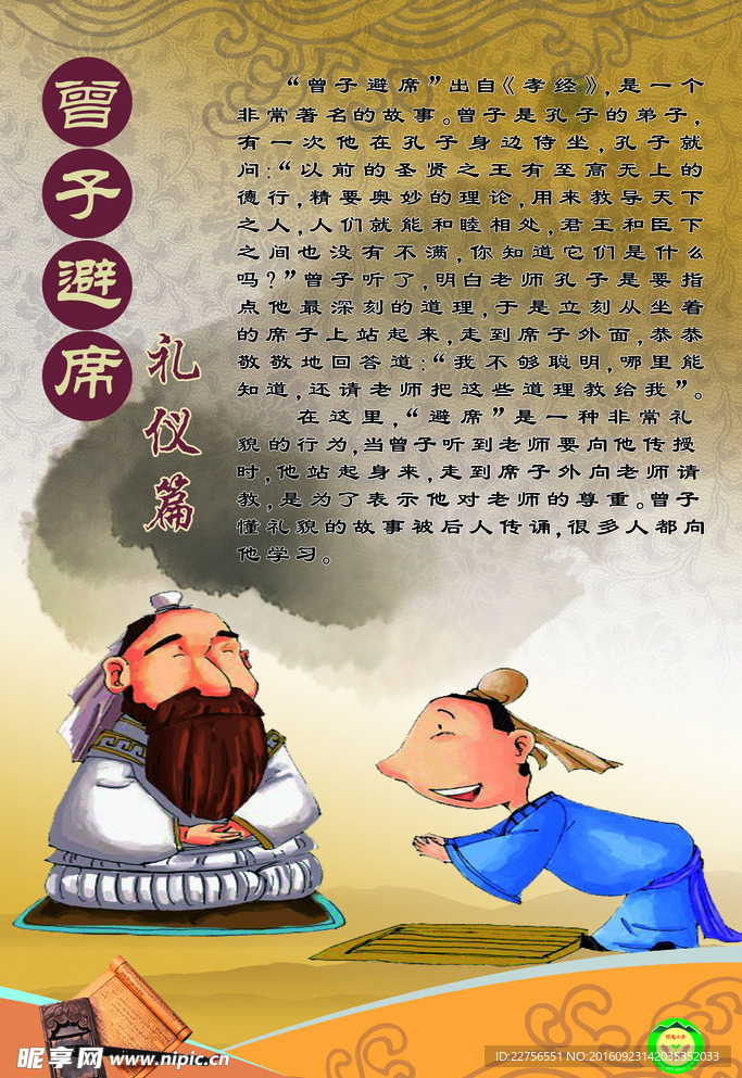 曾子避席