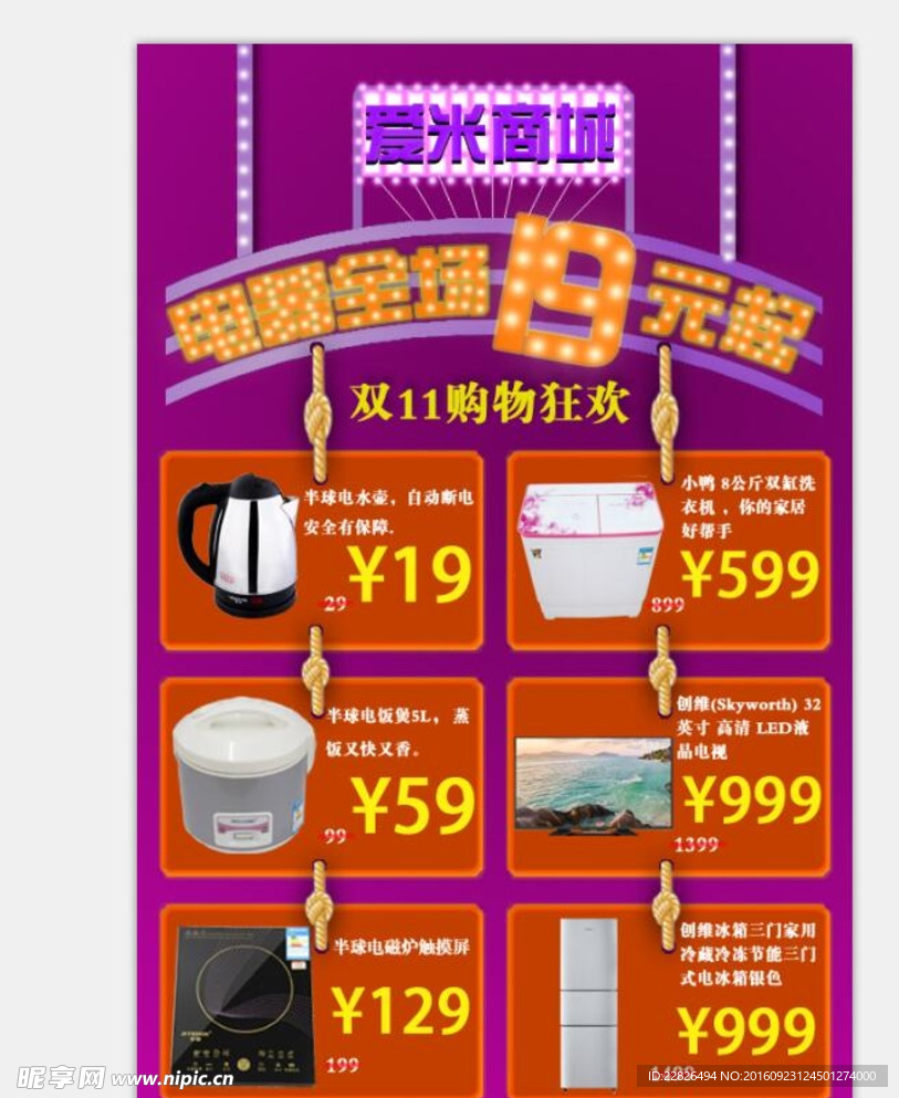 电器海报
