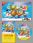 圣诞元旦海报
