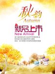 秋季海报