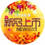 秋季地贴