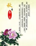 秋季养生
