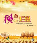 秋季海报