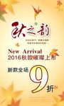秋季海报