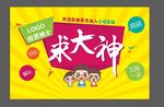 微信端招聘首图设计