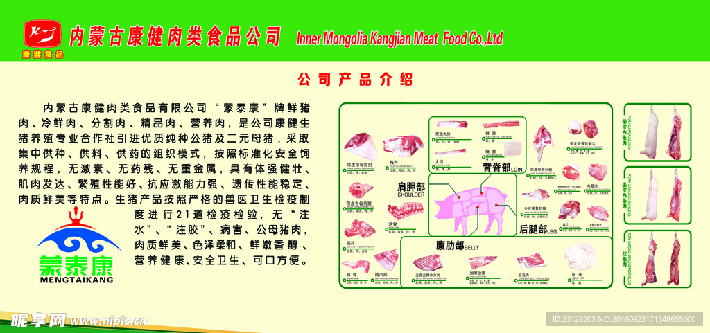 康健鲜猪肉