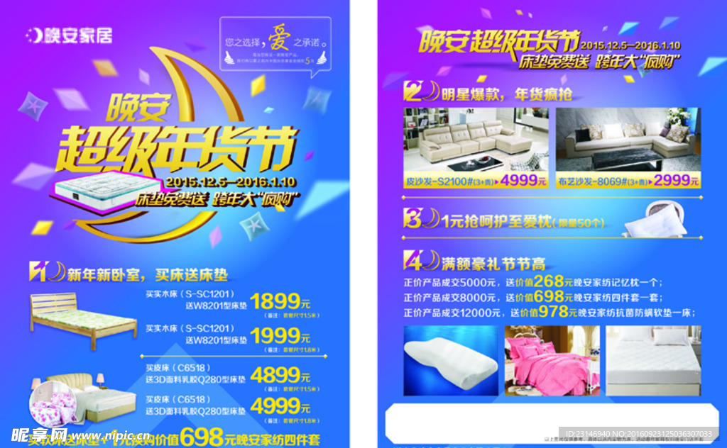 晚安家居传单