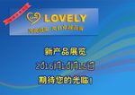 新品展览会宣传单
