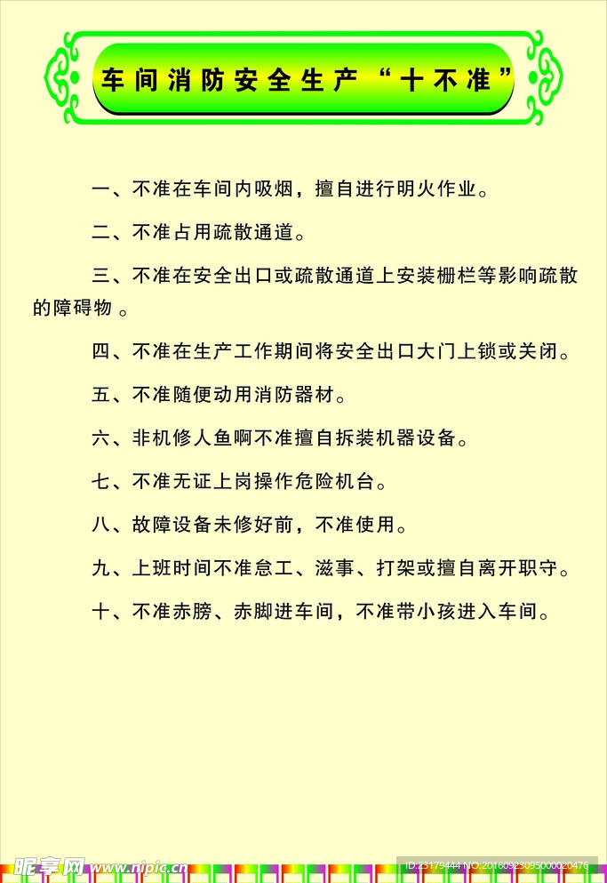 企业制度 消防制度