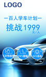 驾校  汽车 平面网页设计活动