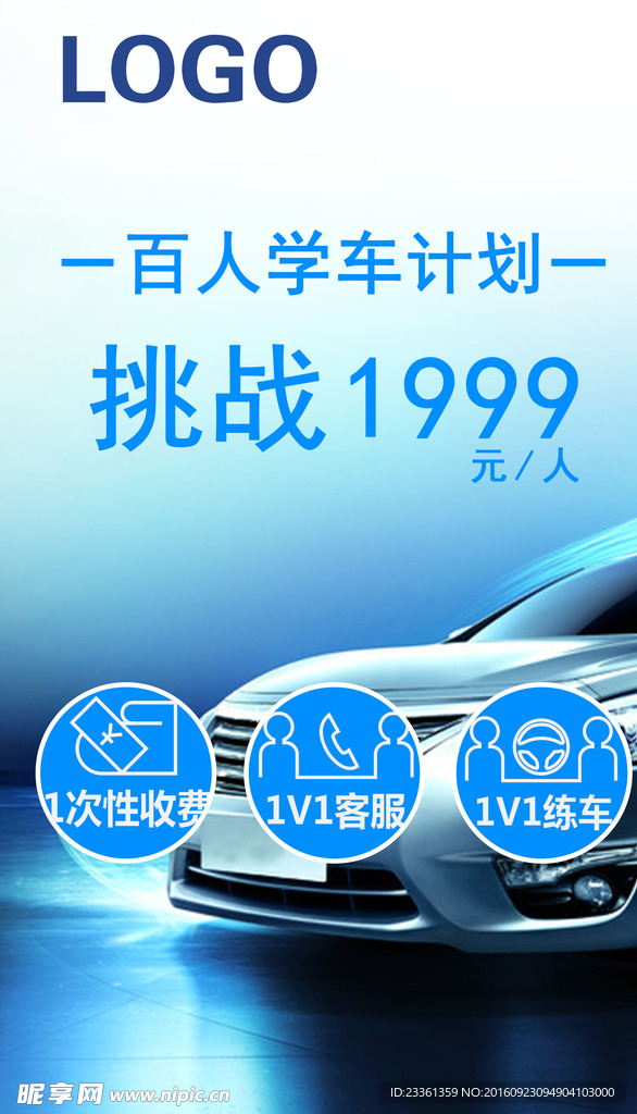 驾校  汽车 平面网页设计活动