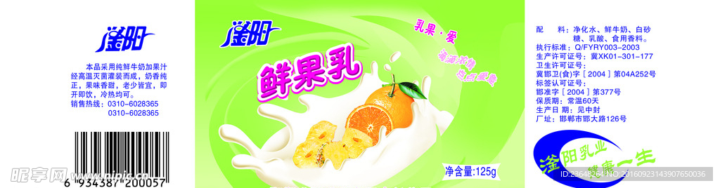 鲜果乳    包装袋平面图