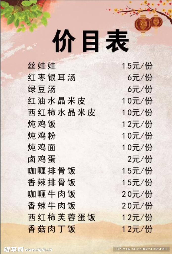 价格表