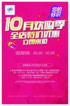 10月欢购季