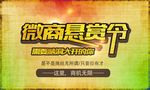 微商招募