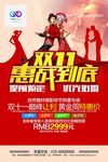 双11来了 惠战到底图片