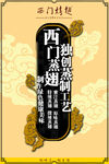 餐饮海报